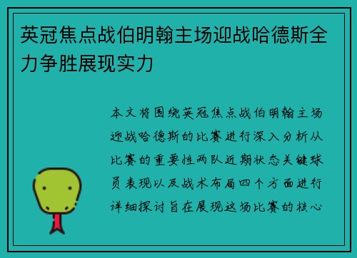 英冠焦点战伯明翰主场迎战哈德斯全力争胜展现实力
