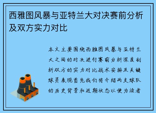 西雅图风暴与亚特兰大对决赛前分析及双方实力对比